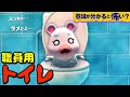 【あつ森 映画】もしも先生用トイレに入ったら。。。【意味が分かると怖い話】
