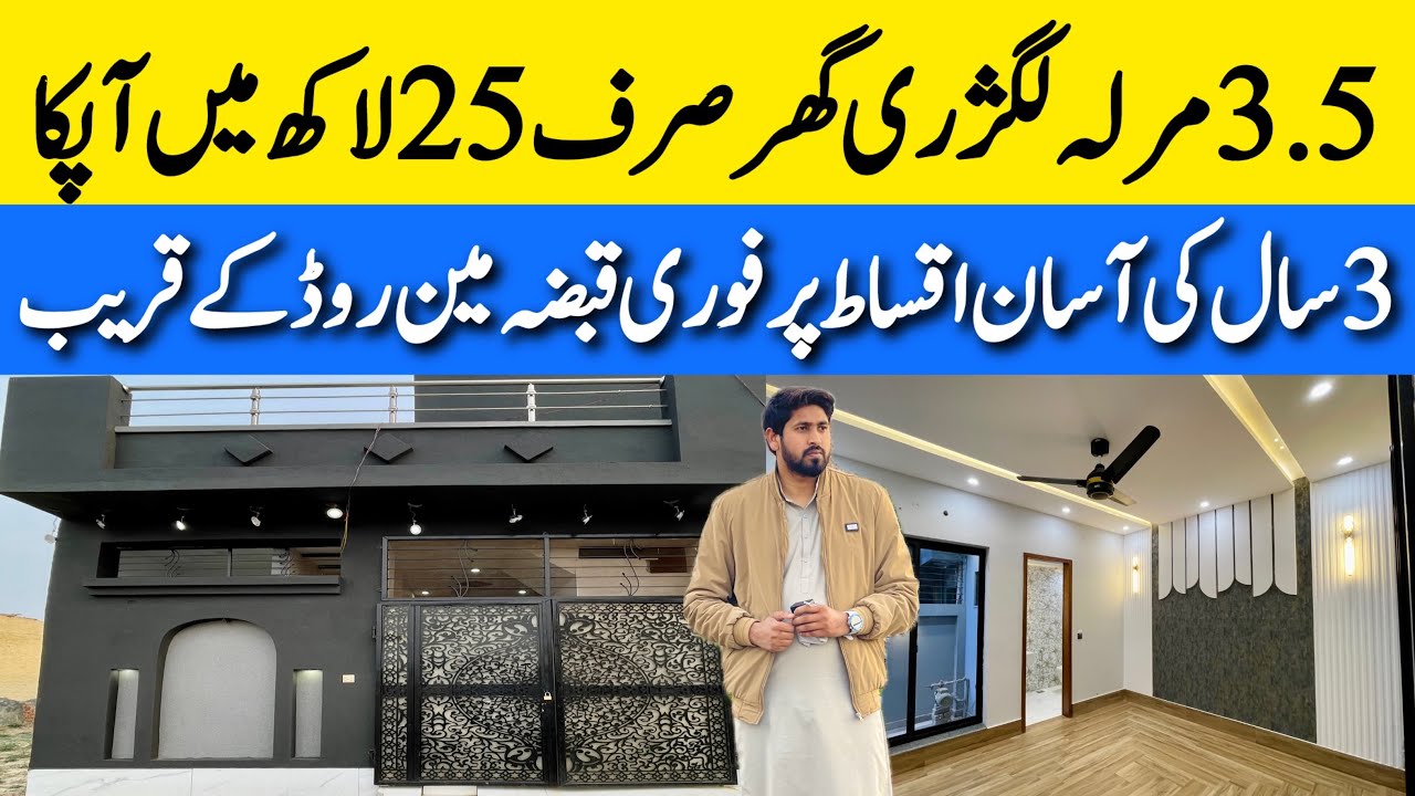 3.5 marla luxury house on instalments in Lahore لگژری گھر آسان اقساط فوری قبضہ House on instalments