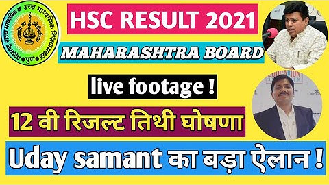 CLASS 12th HSC RESULT 2021 DATE DECLARED | Maharashtra HSC result 2021 |HSC Exam Result class 12th