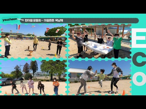 2022. 1학기 경남 고성 율천초등학교 교육활동