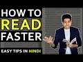 How to Read Faster? Speed Reading Techniques in Hindi