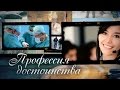 «Профессия достоинства»: фармацевт