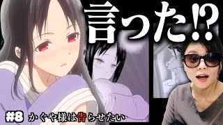 かぐや様は告らせたい~天才たちの恋愛頭脳戦~ 同時視聴