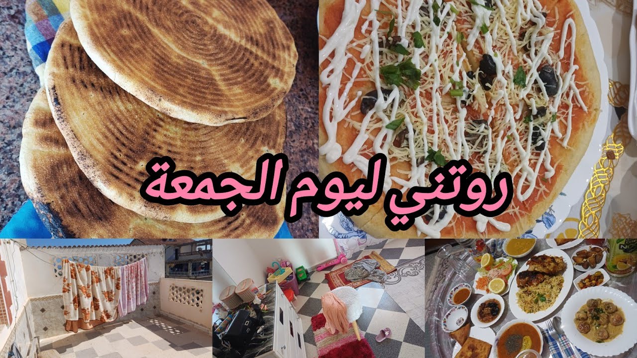 روتيني يوم الجمعة في رمضان 🎊| كيفاش نوجد الدار والفطور✨️🥰