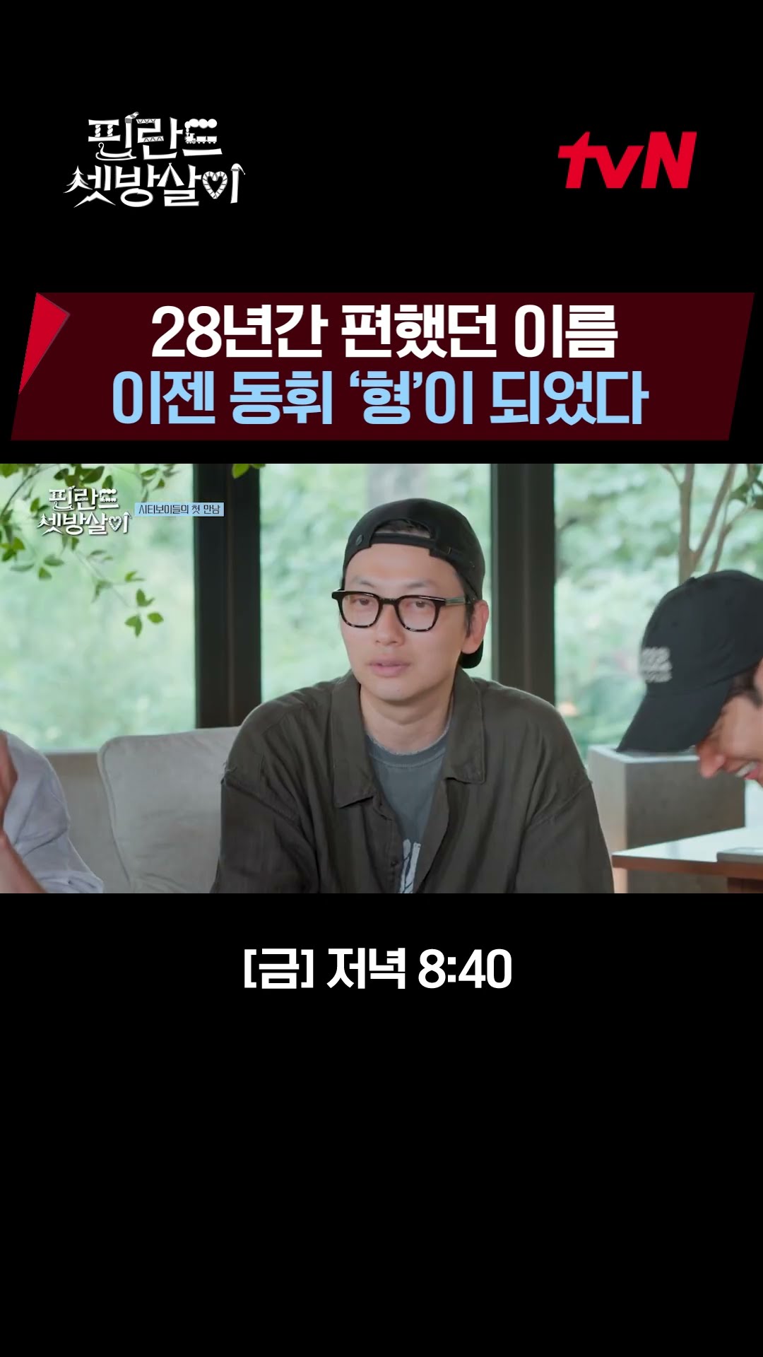 Eun-woo with a younger brother Dong-hwi ? #RentedInFinland EP.1