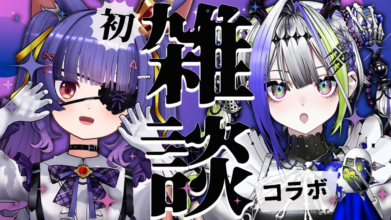 コラボ┊あっ！初めまして！今日天気いいですね！┊ルルン・ルルリカ/スーパー・アブソリュート・デス子/ #ルルデス