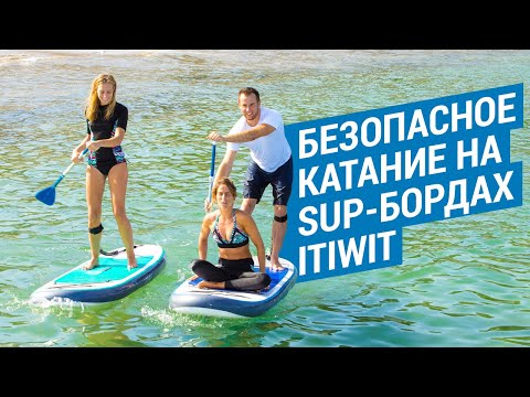 Безопасное катание на