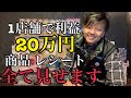 【せどり】プロの転売ヤーが店舗せどりで仕入れた商品大公開！