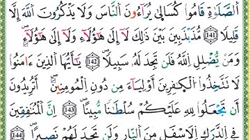 101 سورة النساء || مصحف ورش المعلم ||