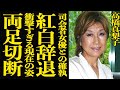 【衝撃】高橋真梨子が紅白出場を緊急事態した理由...国民的女優に激怒した真相に驚きを隠せない!『桃色吐息』で有名な歌手が経験した&rdquo;泥沼不倫&rdquo;の全貌に驚愕...両足切断で義足生活の現在の姿に言葉を失う...