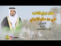 حفل زواج الشاب/ علي بن صالح الشيخي ( العرضة + شعار)