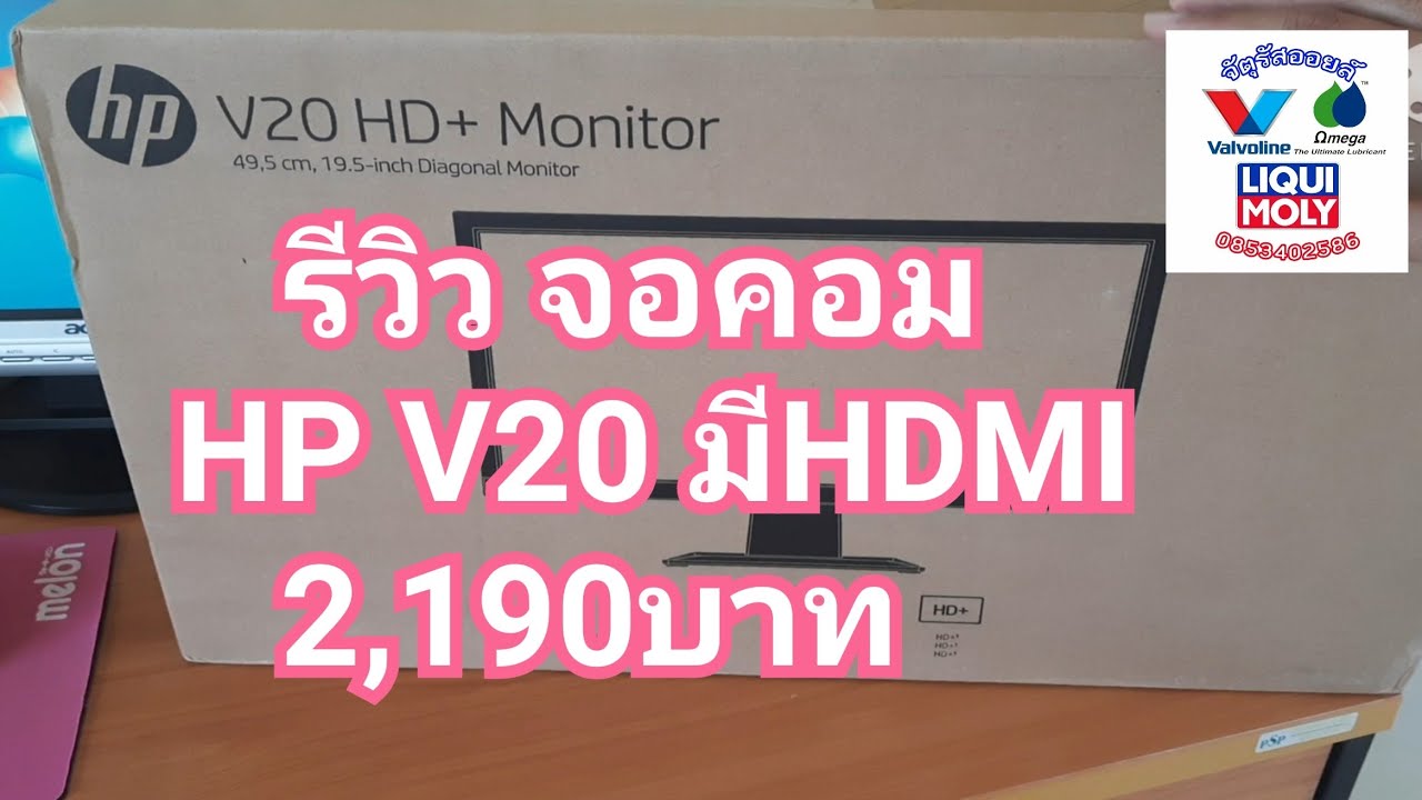 ราคา หน้า จอ คอม  Update 2022  รีวิว จอคอม HP v20 19.5นิ้ว HDMI