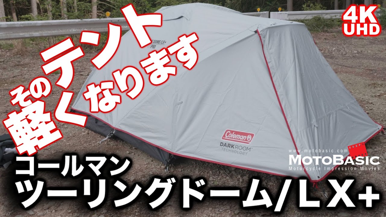 初回限定 設営確認済 Coleman ツーリングドームlx テント タープ キャンプ コンパクト ソロ カスタム アルミポール 170tj ツーリング用 Hanoverareafoodshelf Org