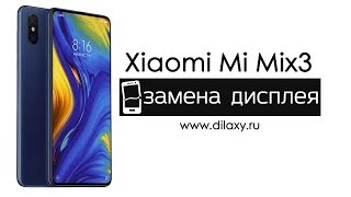 Замена дисплея на Xiaomi Mi Mix 3 | Разборка Ми Микс 3