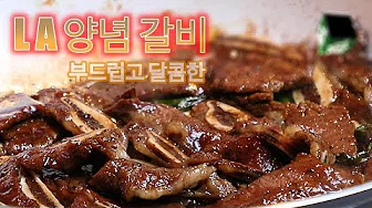 LA갈비찜