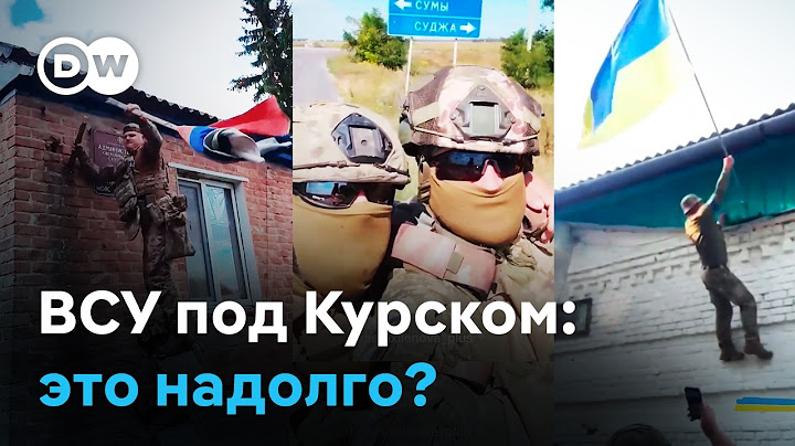 ВСУ под Курском: наступление продолжается