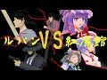 【東方MMD】ルパンvs紅魔館 ~紅魔館の"時"を盗み出せ! ドタバタワールド17