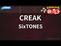 【カラオケ】CREAK / SixTONES