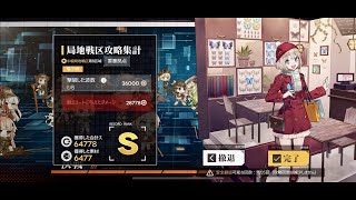 【ドルフロ】 10/15 第十一期局地戦区 中級8×2攻略動画 #ドルフロ #局地戦区