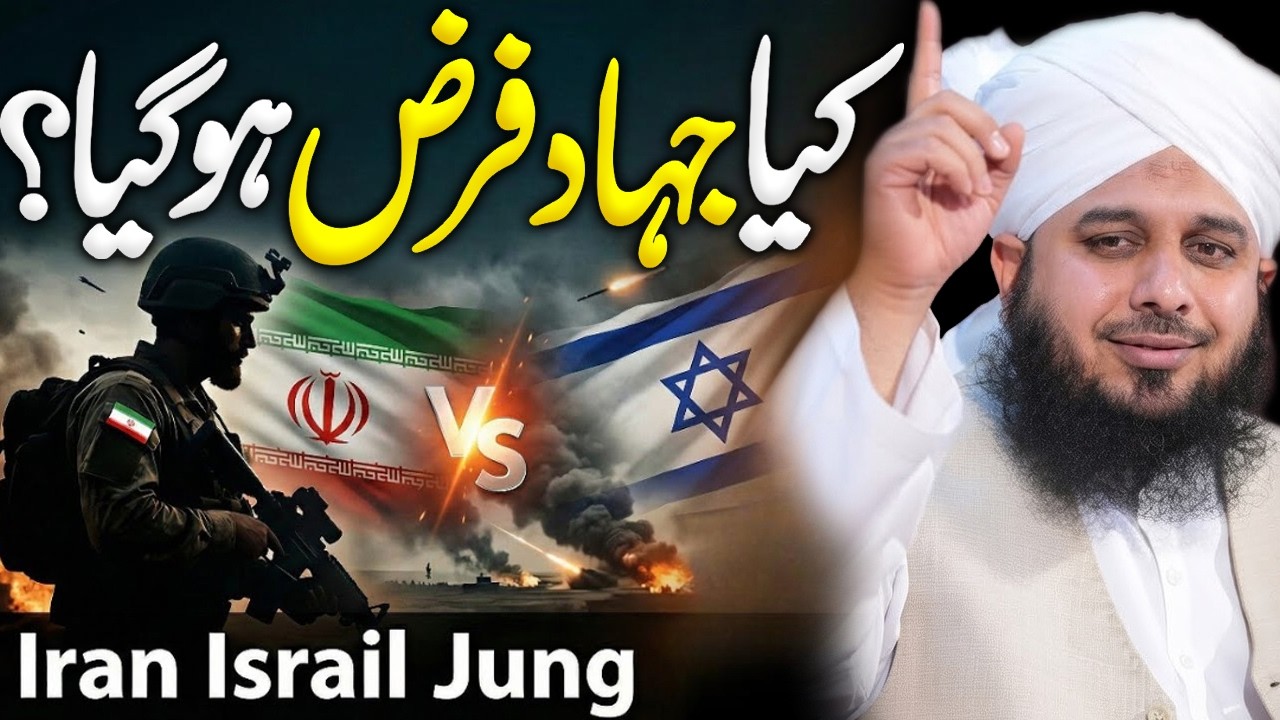 Jih@d Farz Kab HoGa...? | Peer Ajmal Raza Qadri | By Pir Ajmal Raza Qadri 2026 #lahore