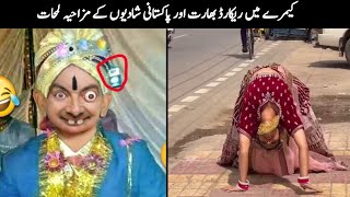 Pakistan Vs India Funny Wedding Moments Part 04۔
