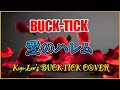 BUCK-TICK / 愛のハレム【Kage-Low's BUCK-TICK COVER】
