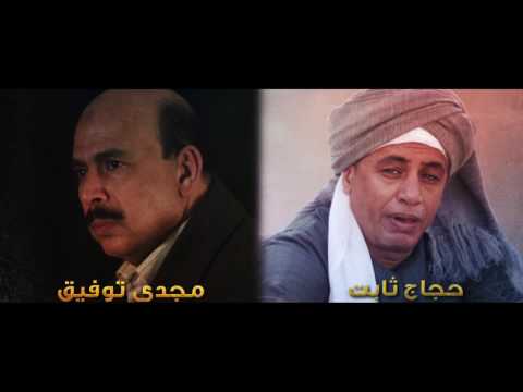 ابراهيم الحكمى أغنية هموم جبلين تتر مسلسل جبل الحلال
