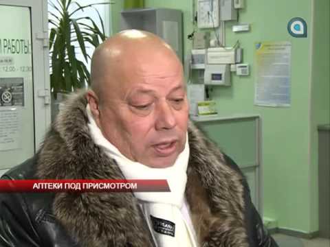 Аптеки под присмотром