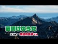 夜明けのうた / ソプラノ 鮫島有美子さん