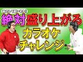 【鬼難チャレンジ】１文字ずつ交互に歌ったらどうなる？