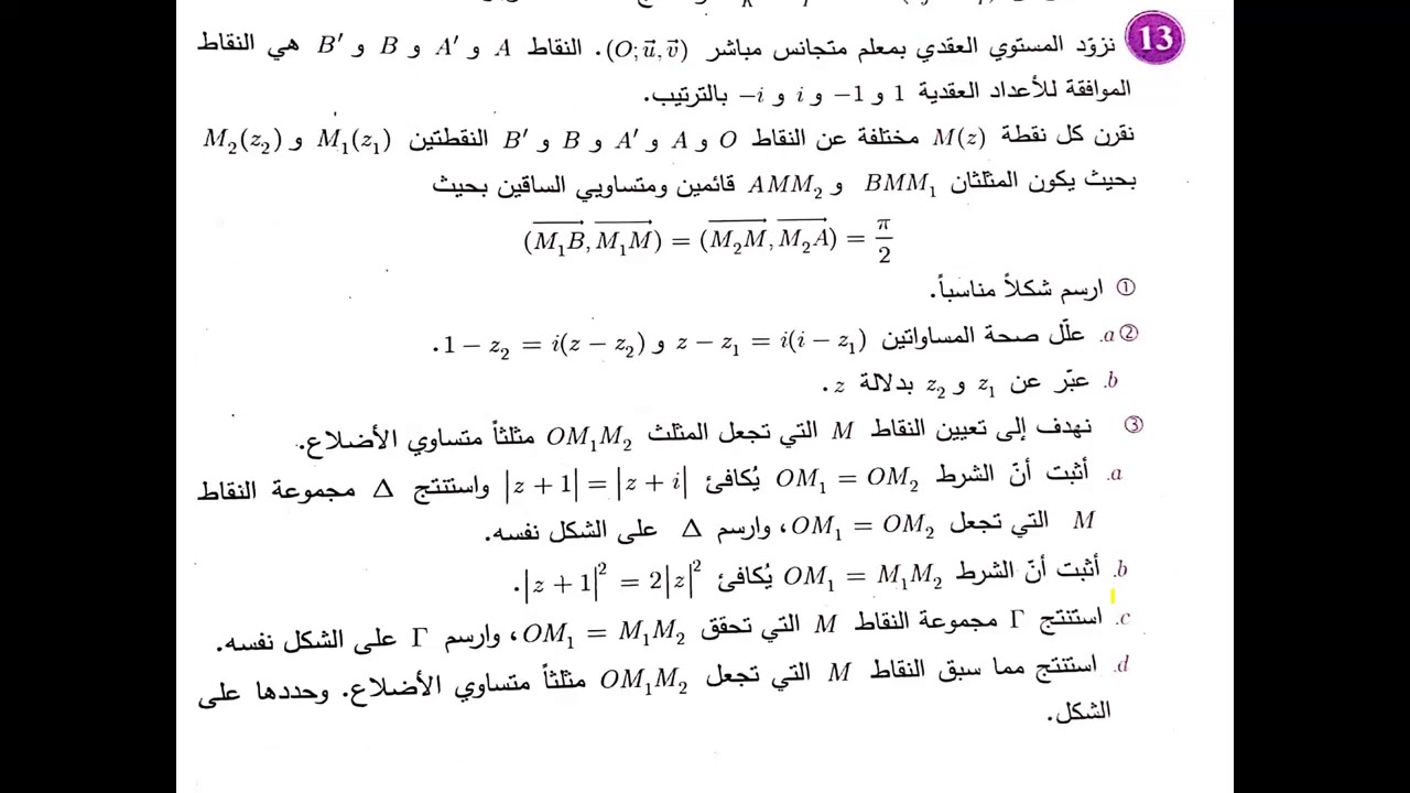حلّ المسألة 13 تطبيقات العقدية