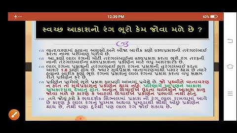 Std-10 || Science || Video-2 || Ch-11 માનવ આંખ અને રંગબેરંગી દુનિયા || Date: 13/10/20