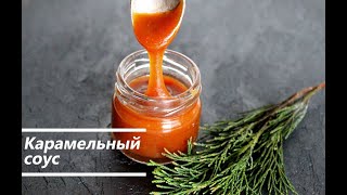 Карамель - тягучая как в  магазинных батончиках)