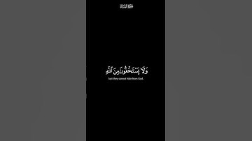 يستخفون من الناس | كرومات شاشة سوداء القران الكريم | القارئ ياسر الدوسري