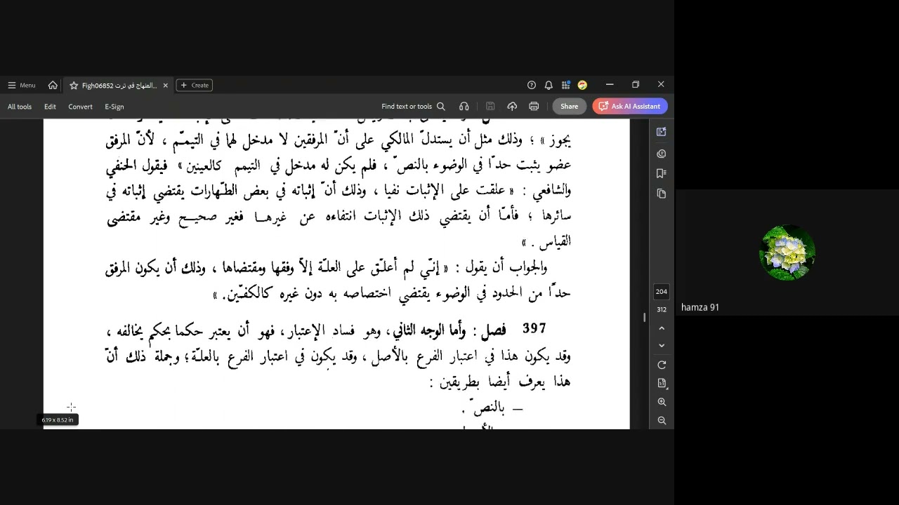 (34)   القادح العاشر: فساد الوضع