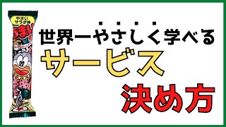 小学生でもわかる商品サービスの作り方と決め方 マーケティング基礎講座