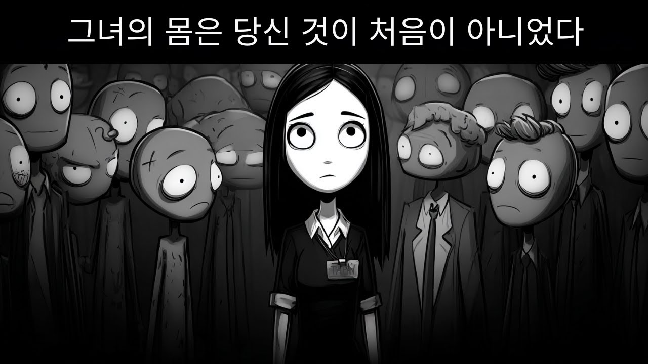 왜 그녀의 성적 과거가 감정적 강탈처럼 느껴질까