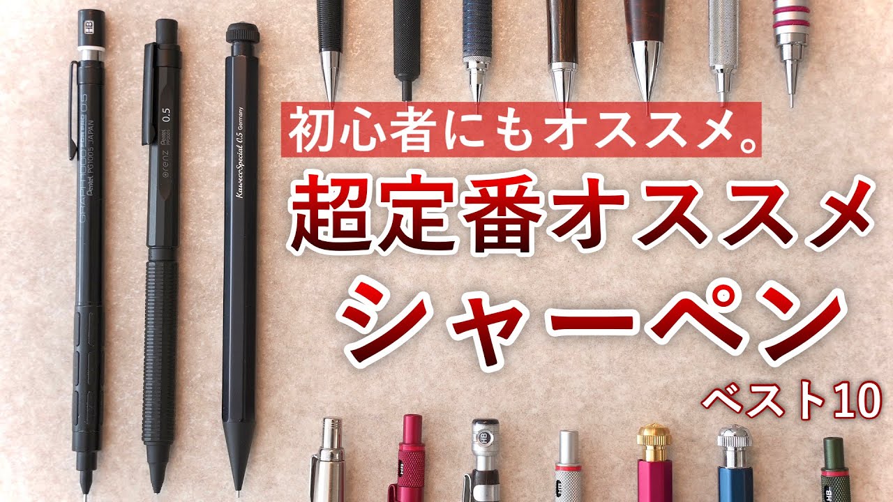 The 10 Best Classic Mechanical Pencils For Stationery Beginners Youtube