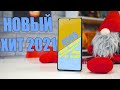 Samsung Galaxy S20FE 2021 - это ЖИР 🔥 Лучше чем Xiaomi и realme на 100%😱