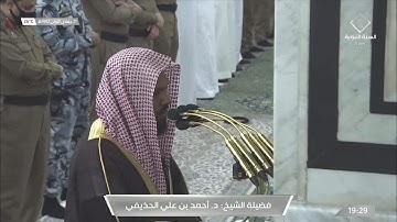تلاوة بديعة لسورة النبأ للشيخ احمد الحذيفي عشاء 21 جمادى الاولى 1442هـ