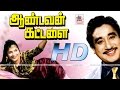 Andavan Kattalai Full Movie ஆண்டவன் கட்டளை சிவாஜி தேவிகா நடித்த காதல் திரைக்காவியம்