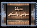 سولفي واسكتي أداء عبدالرحمن القريشي 
