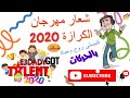 شعار مهرجان الكرازه 2020 كنيستي روح وحياة مع الحركات 