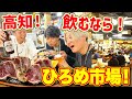 【トップ観光地】高知のYouTuberが教える"ひろめ市場"の楽しみ方!【解説動画】