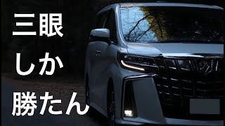 30 アルファード後期SCパッケージ　3眼ヘッドライトRH 30 アルファード後期SCパッケージ 3眼ヘッドライトRH 新型
