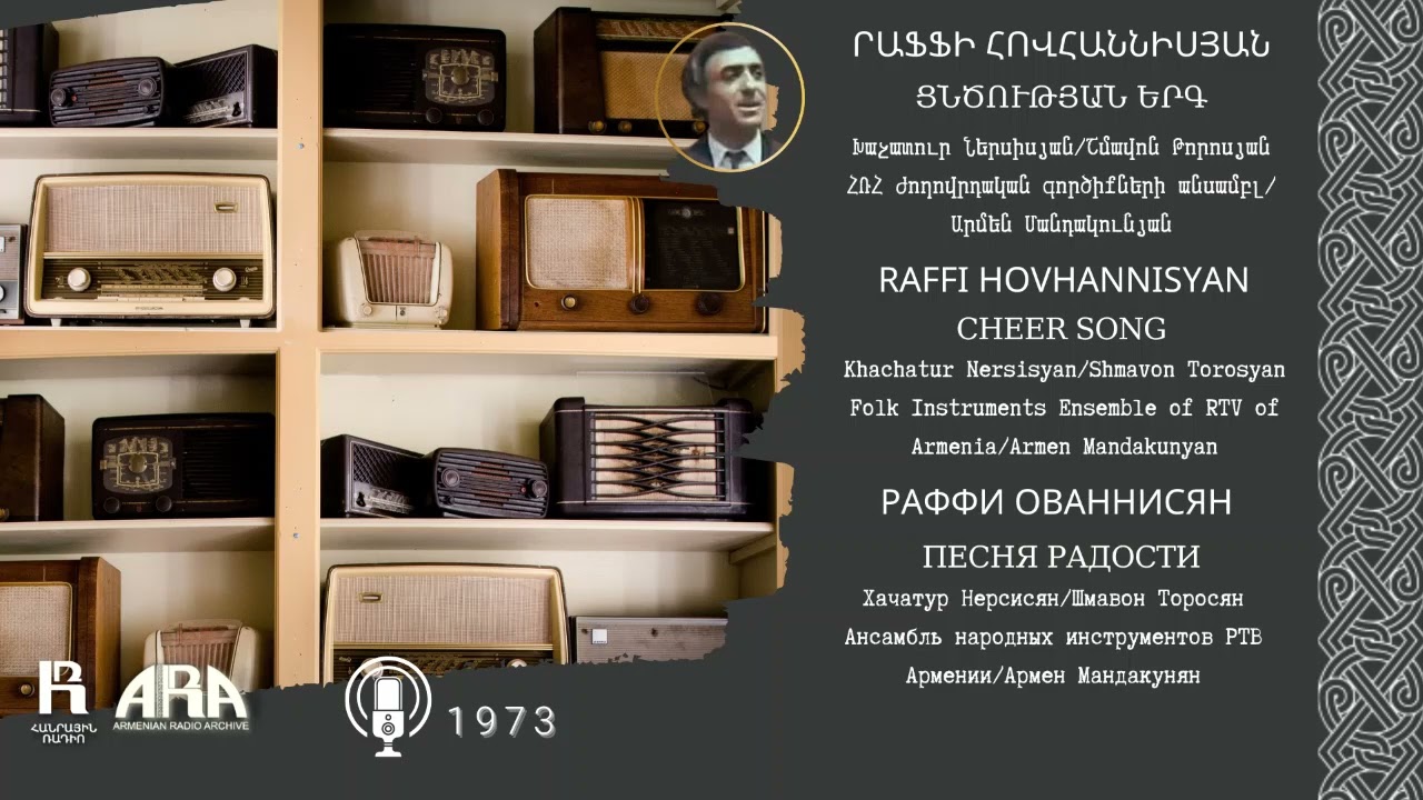 Րաֆֆի Հովհաննիսյան/ Ցնծության երգ / Raffi Hovhannisyan/ Cheer Song