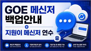 GONE 메신저 연수영상 screenshot 2