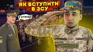 HOW TO JOIN THE AFU? HOW TO COMPLETE THE QUEST "OFFICIAL WORK" INTERVIEW WITH THE GENERAL OF THE AFU