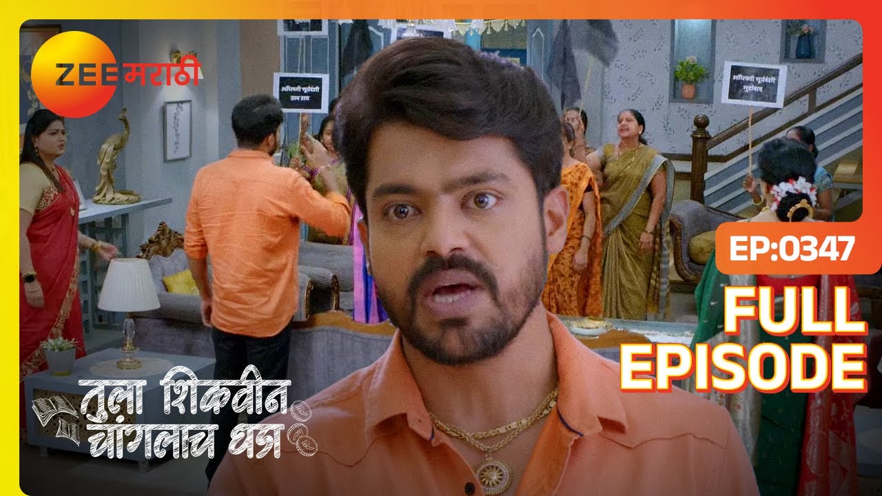      Tula Shikvin Changlach Dhada   Latest Full Ep   347   Zee Marathi