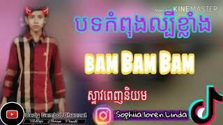 Bam Bam Bam